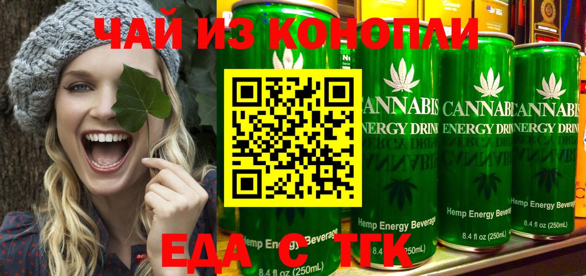 Еда ТГК конопля  Вход с VPN  Спасск-Дальний 