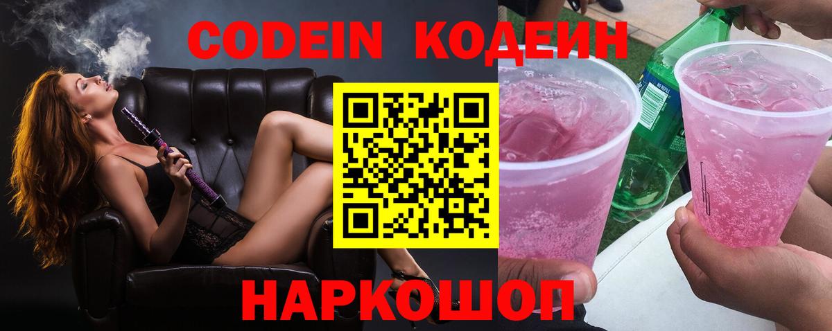 Спасск-Дальний  Codein Purple Drank  Вход с VPN  Codein Purple Drank 