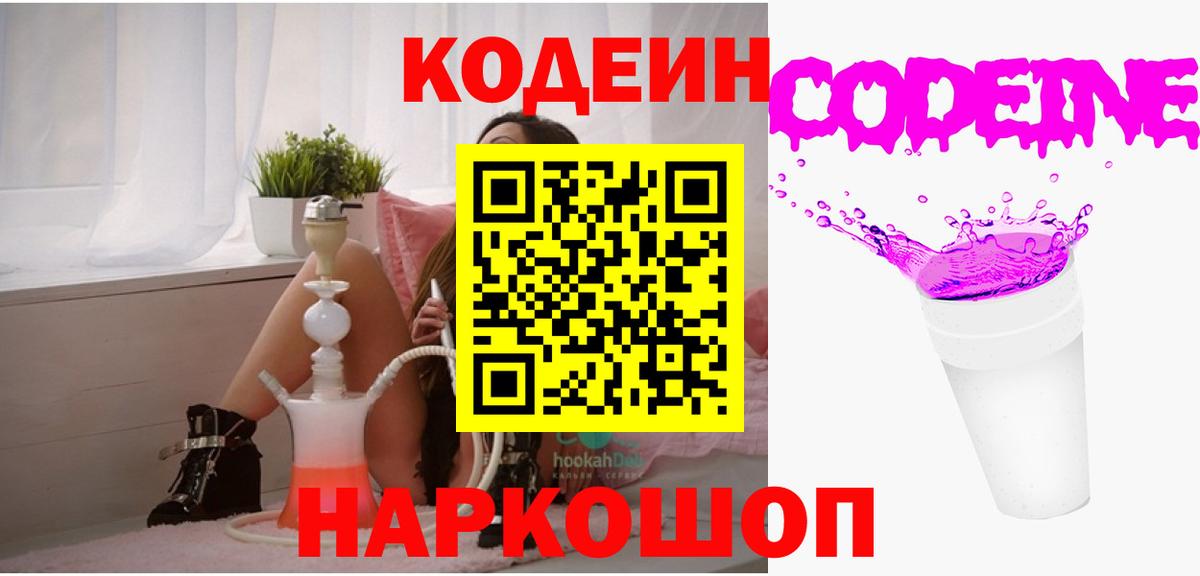 Кодеиновый сироп Lean напиток Lean (лин) Спасск-Дальний