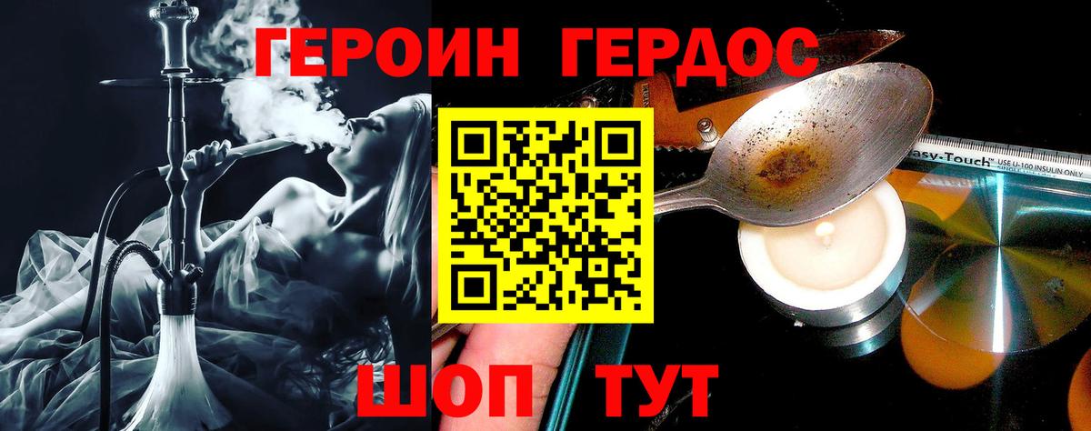 Героин гречка Спасск-Дальний