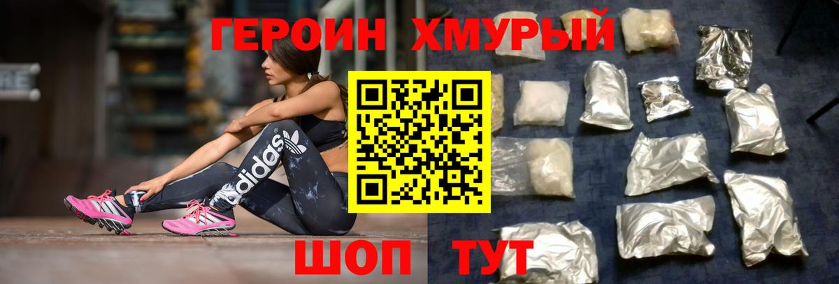 Спасск-Дальний  ГЕРОИН  Вход с VPN  Героин герыч 